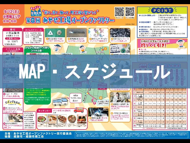 神奈川県綾瀬市のオープンファクトリー(写真ではなく、地名を出した図版)
