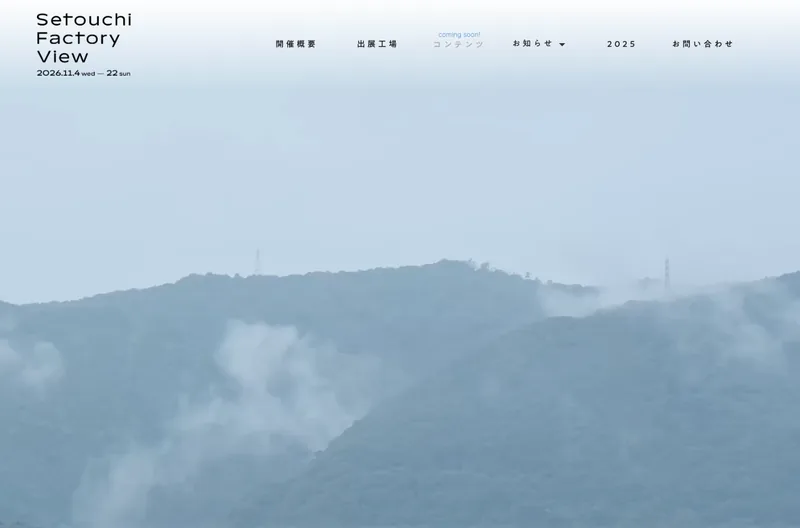 広島県福山市のオープンファクトリー（写真ではなく、地名を出した図版）