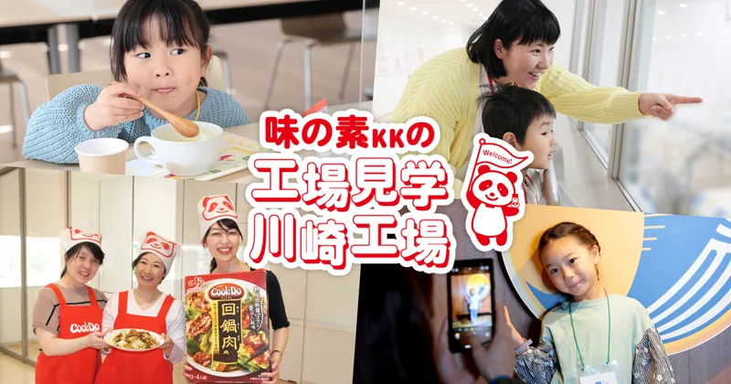 味の素株式会社九州工場（www.ajinomoto.co.jp の掲載画像）
