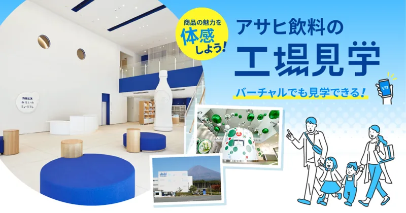 アサヒ飲料 富士山工場（www.asahiinryo.co.jp の掲載画像）