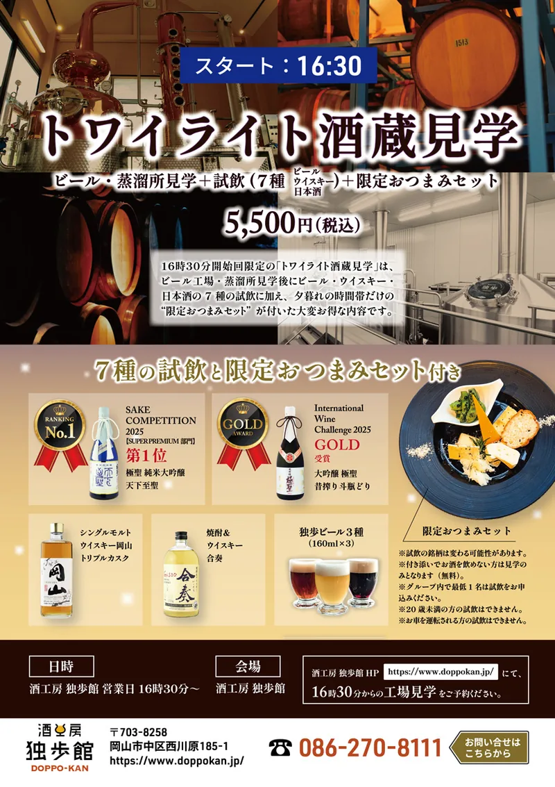 宮下酒造（株）酒工房独歩館（www.doppokan.jp の掲載画像）