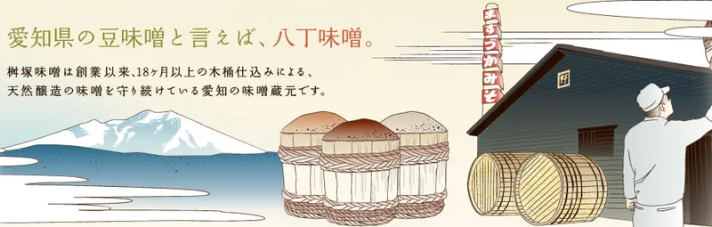 のだみそ株式会社（www.masuzuka.co.jp の掲載画像）